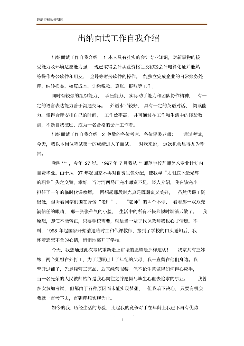 出纳面试工作自我介绍_第1页
