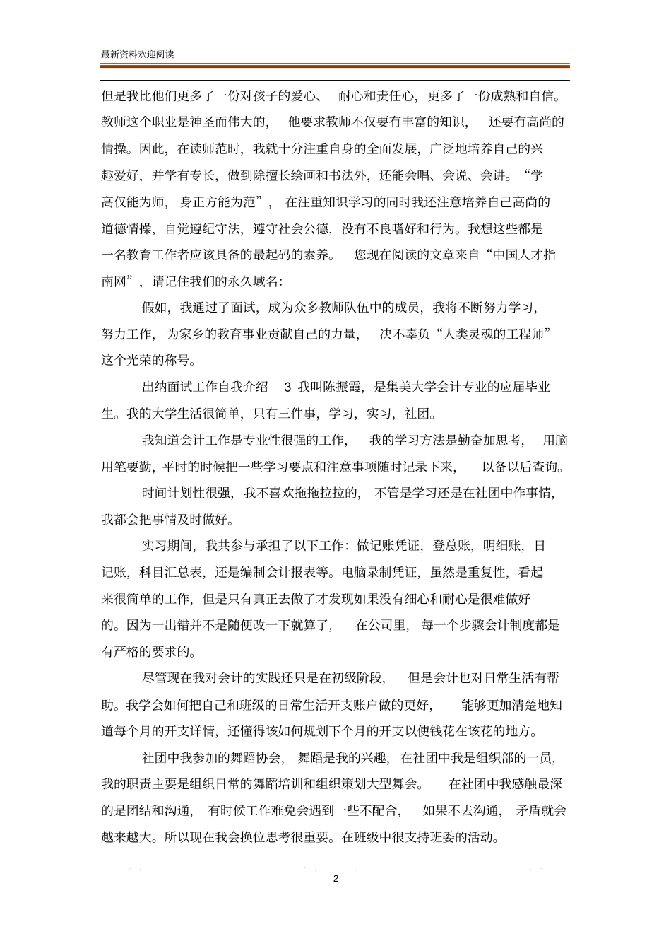 出纳面试工作自我介绍_第2页