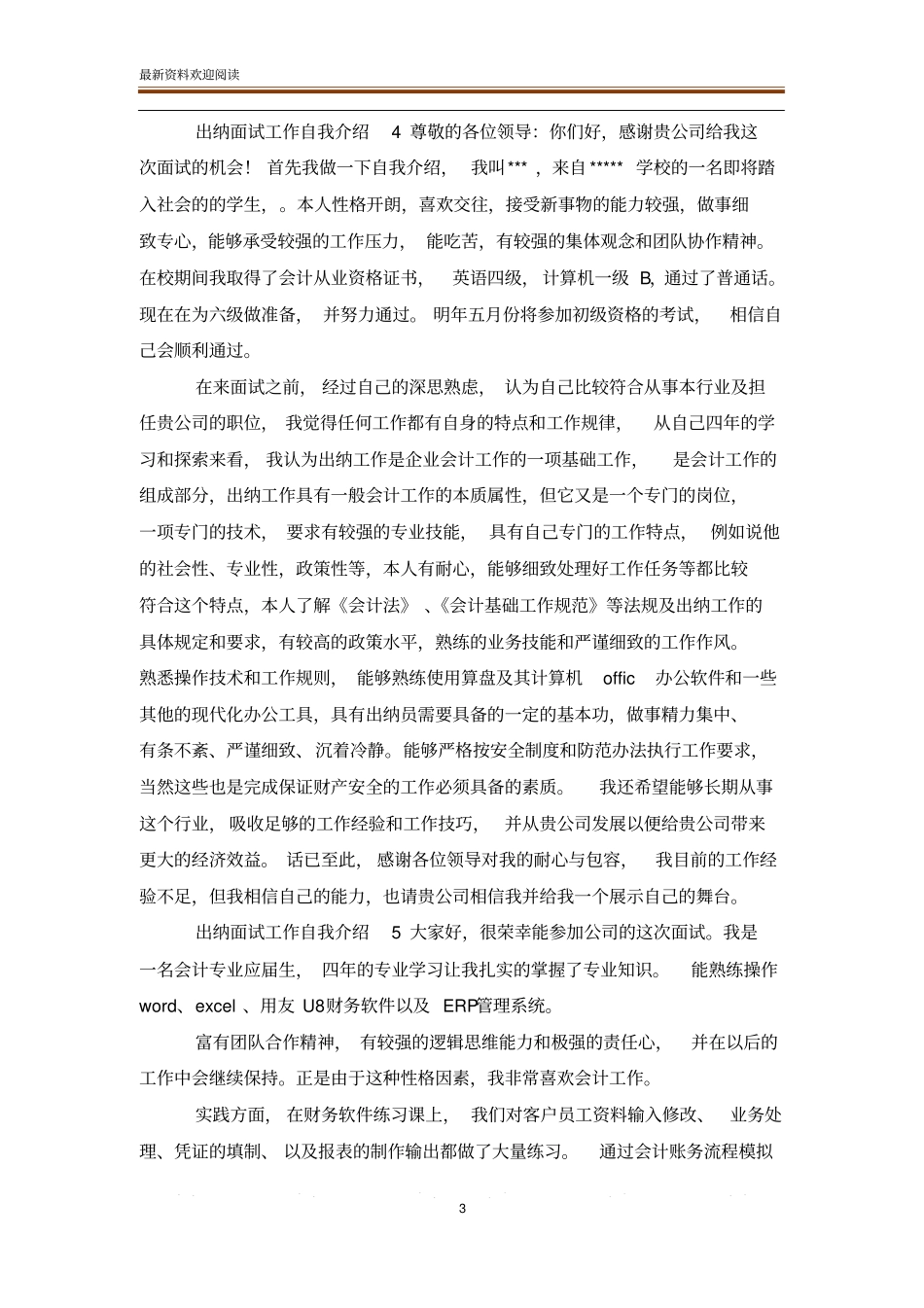 出纳面试工作自我介绍_第3页