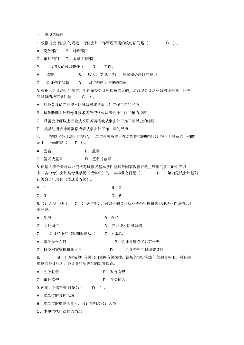 出纳面试试题有答案_第1页