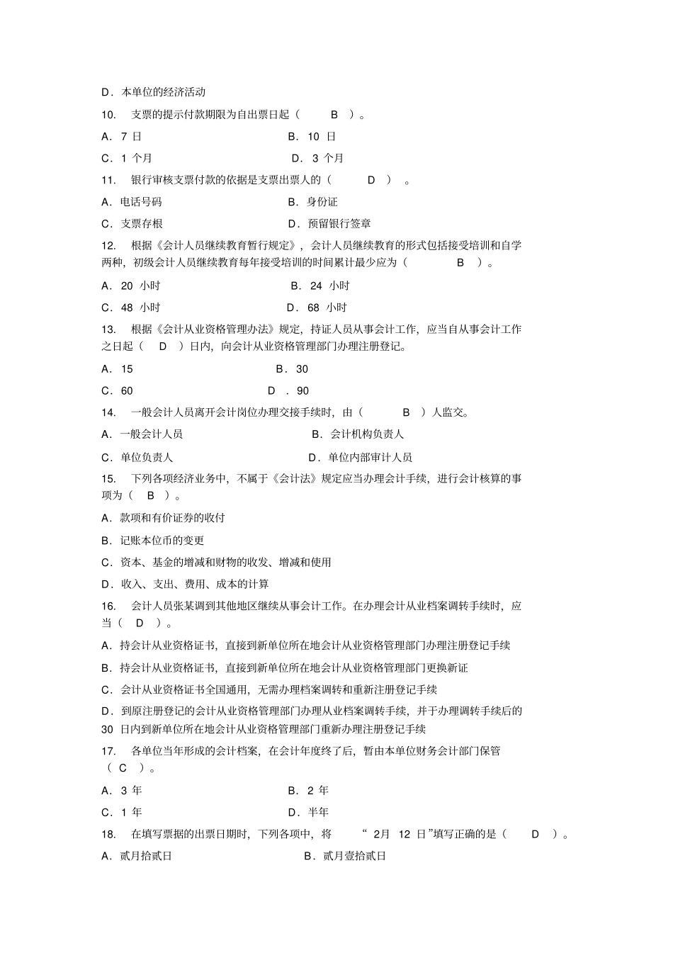 出纳面试试题有答案_第2页