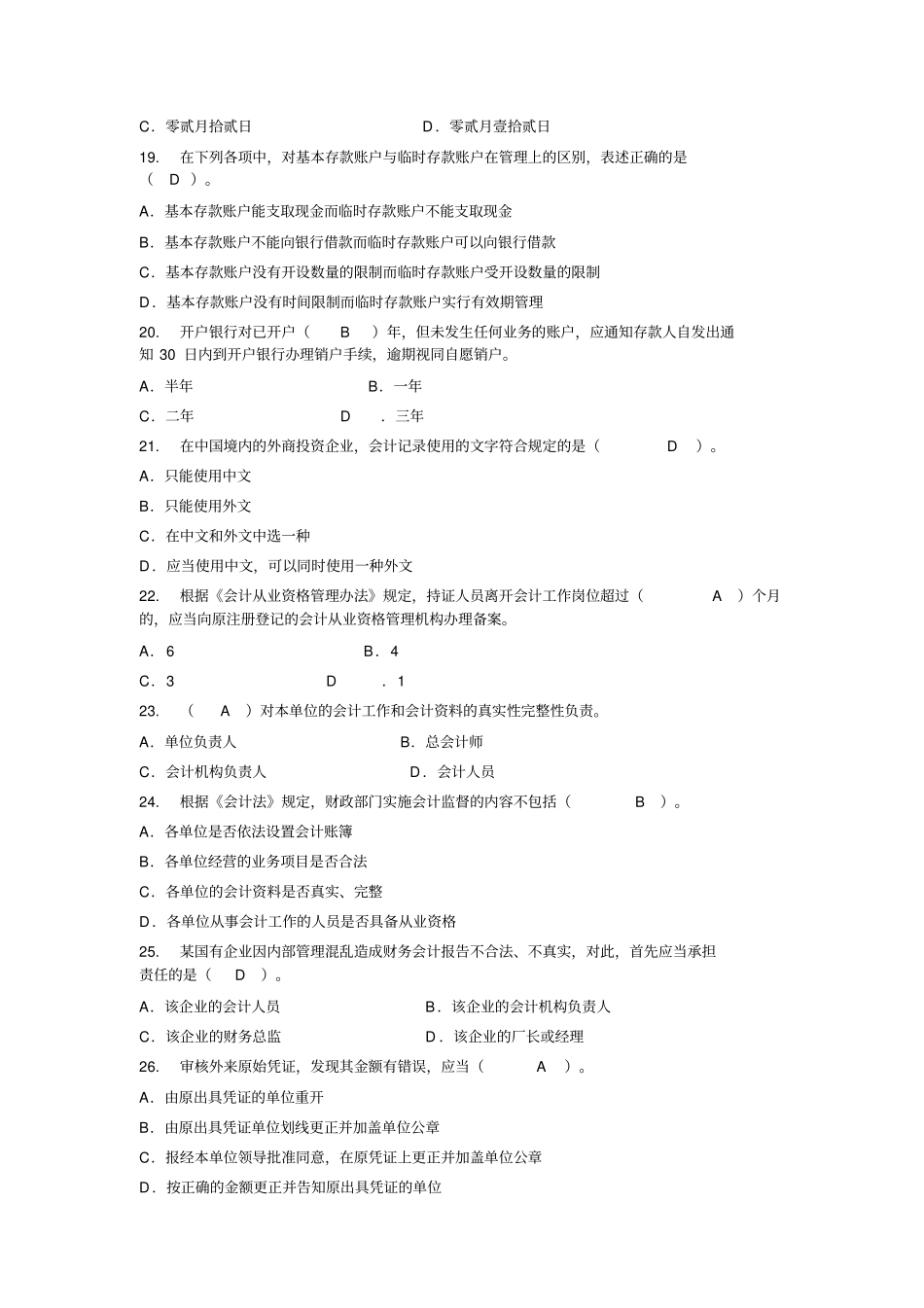 出纳面试试题有答案_第3页