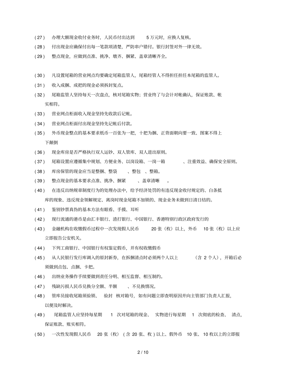 出纳重点知识题库_第2页