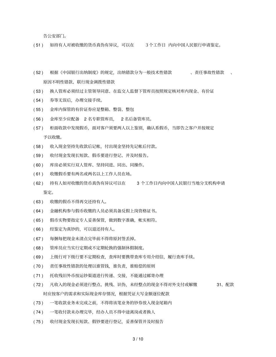 出纳重点知识题库_第3页