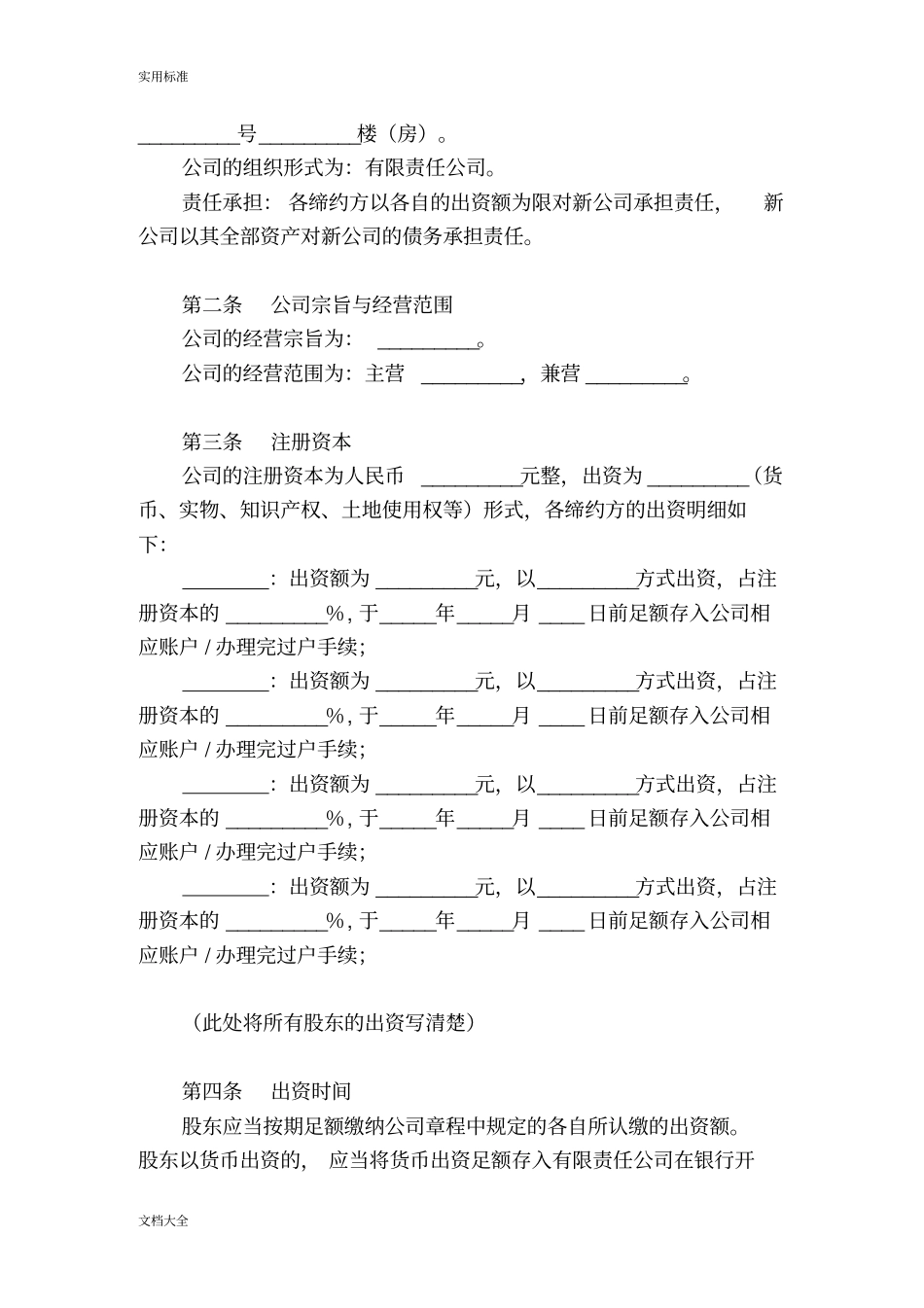 出资人协议详情公司管理系统设立前地合伙协议详情_第2页