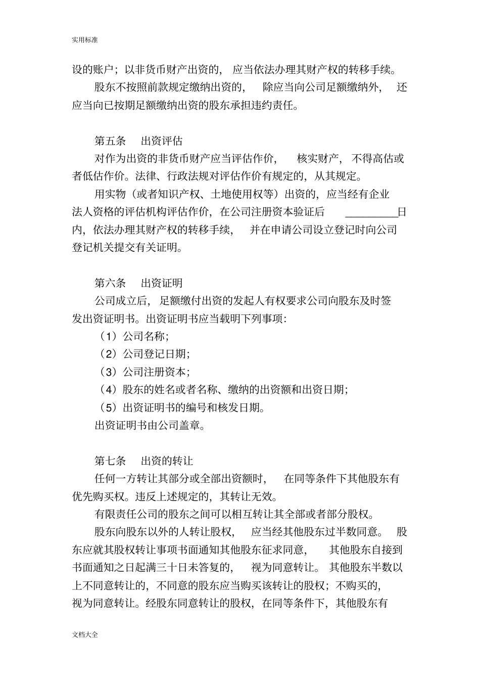 出资人协议详情公司管理系统设立前地合伙协议详情_第3页