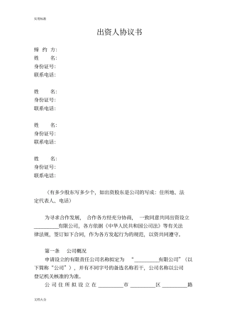 出资人协议详情公司管理系统设立前地合伙协议详情