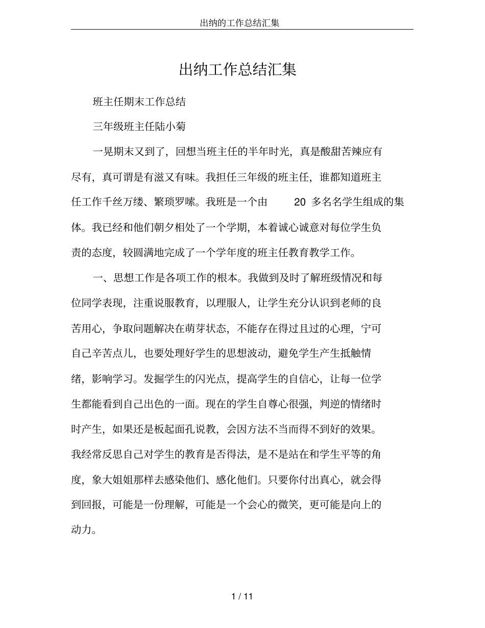 出纳的工作总结汇集_第1页