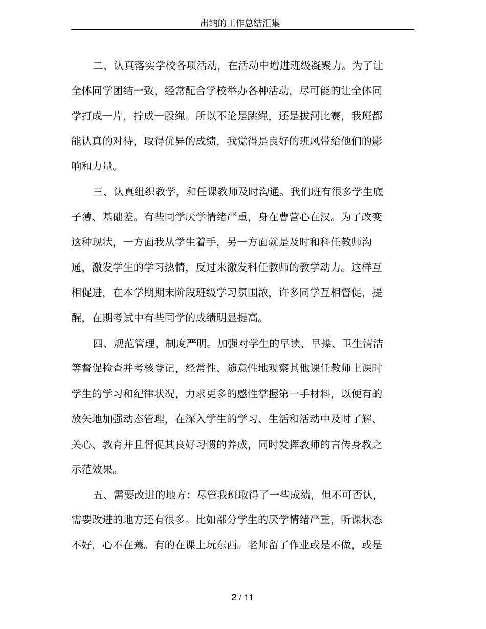 出纳的工作总结汇集_第2页