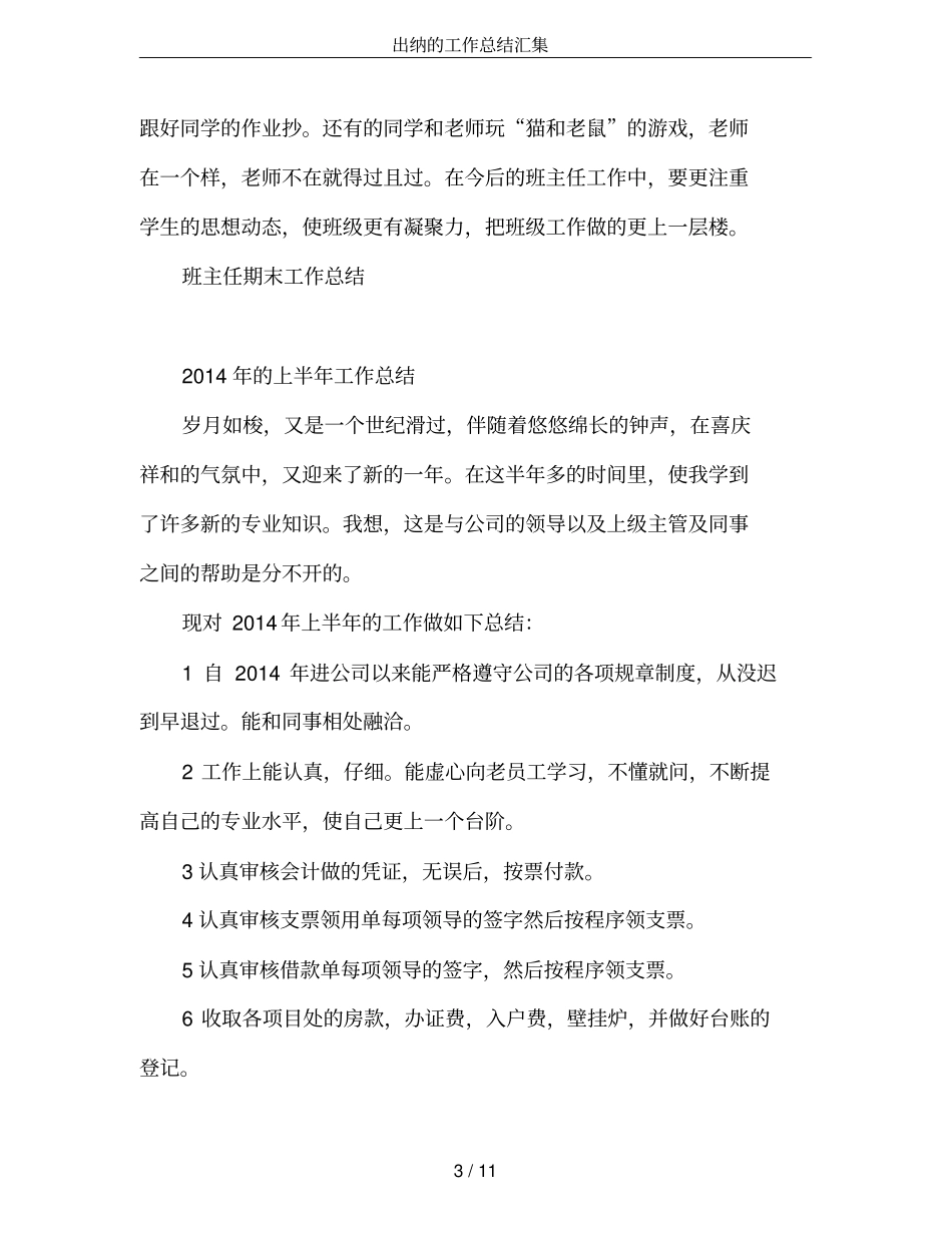 出纳的工作总结汇集_第3页