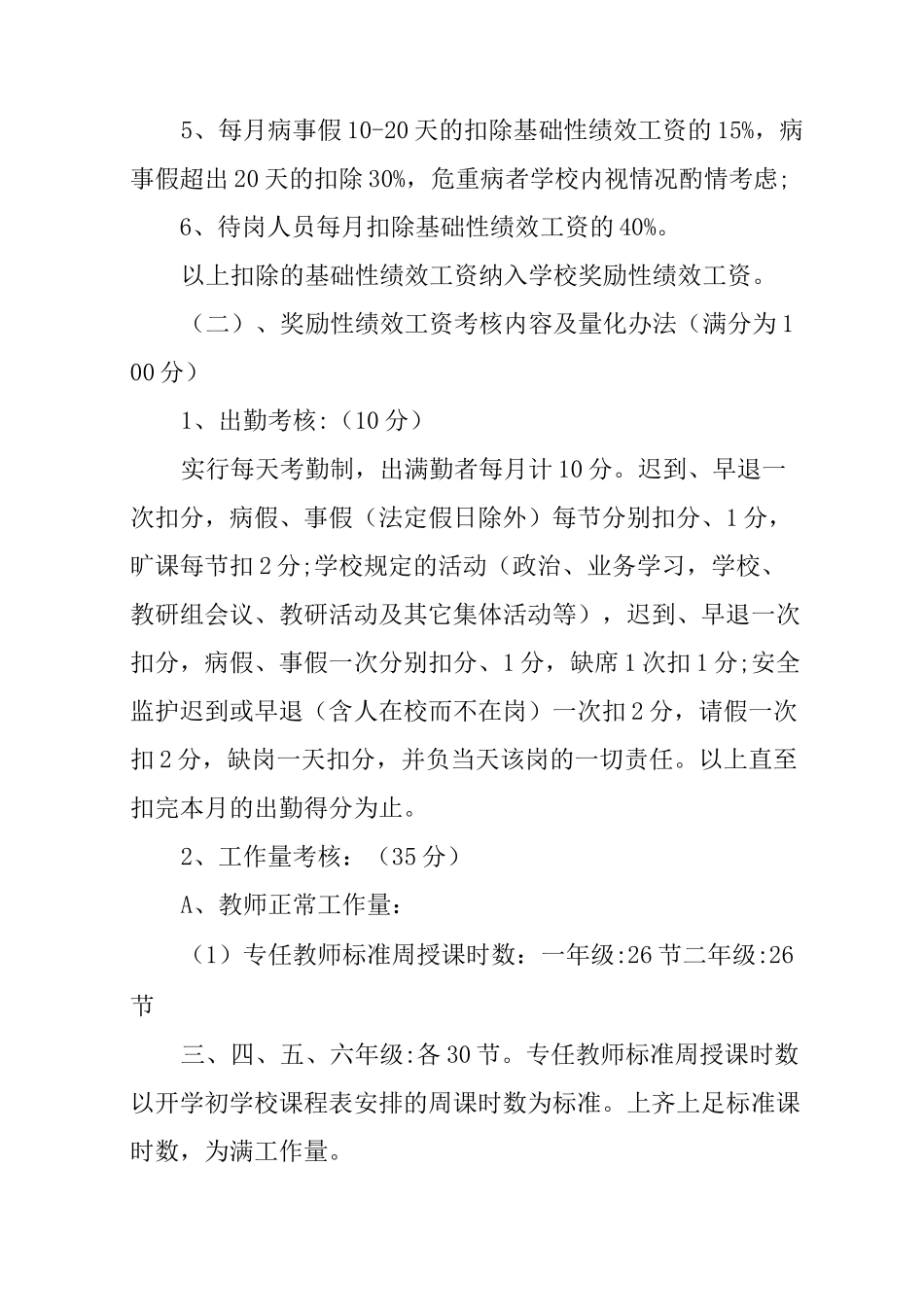 中小学教师绩效工资分配方案_第3页