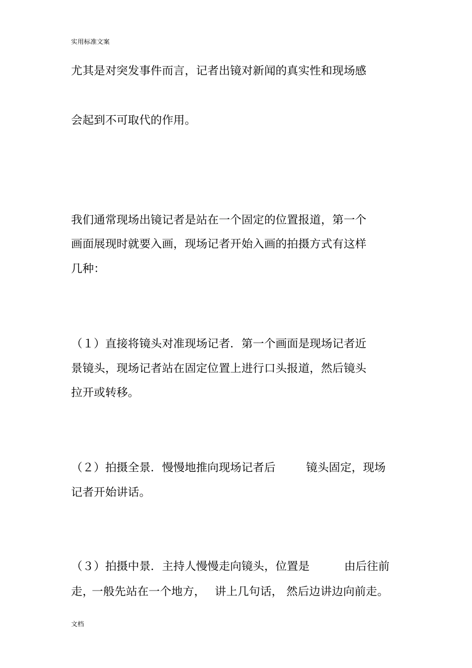 出镜记者现场报道地呈现技巧_第2页