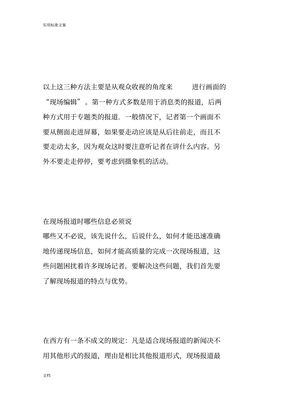 出镜记者现场报道地呈现技巧_第3页