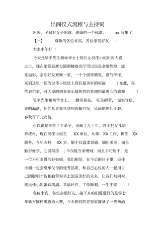 出阁仪式流程与主持词