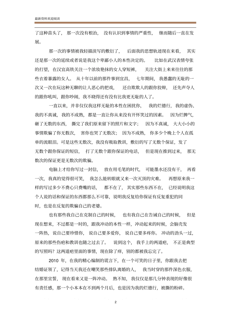 出轨写给老婆的检讨书_检讨书_范文大全_第2页