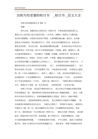 出轨写给老婆的检讨书_检讨书_范文大全