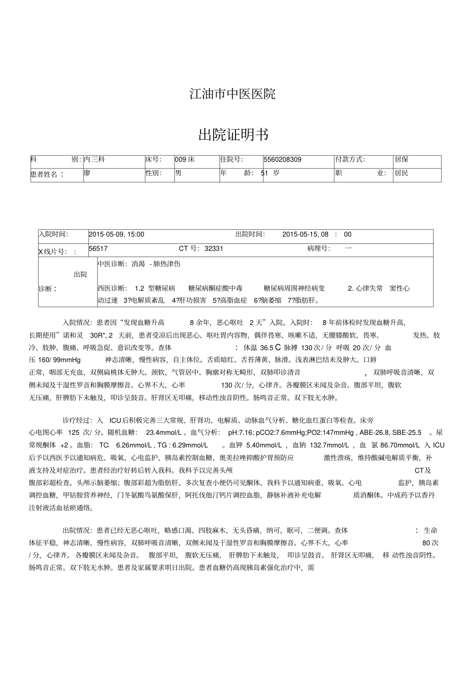 出院证明书模板_第1页