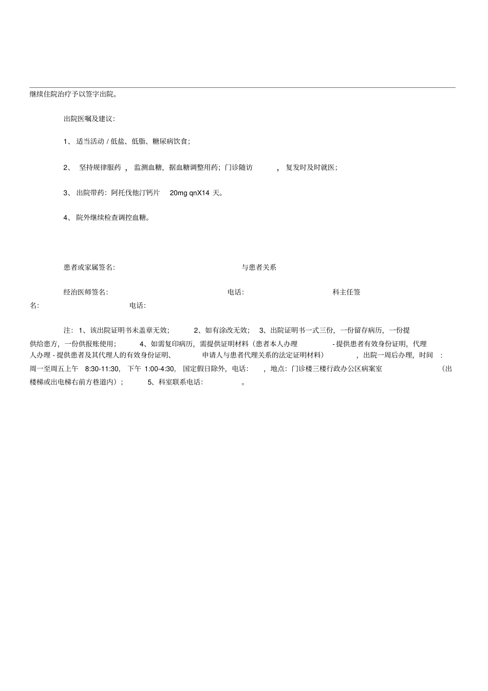 出院证明书模板_第2页