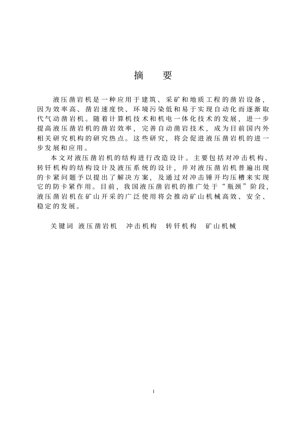 凿岩机设计资料_第1页