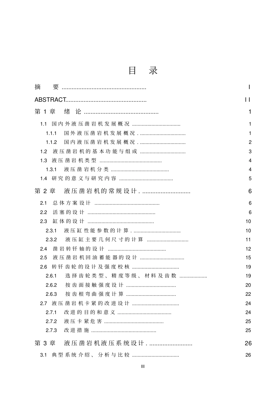 凿岩机设计资料_第3页