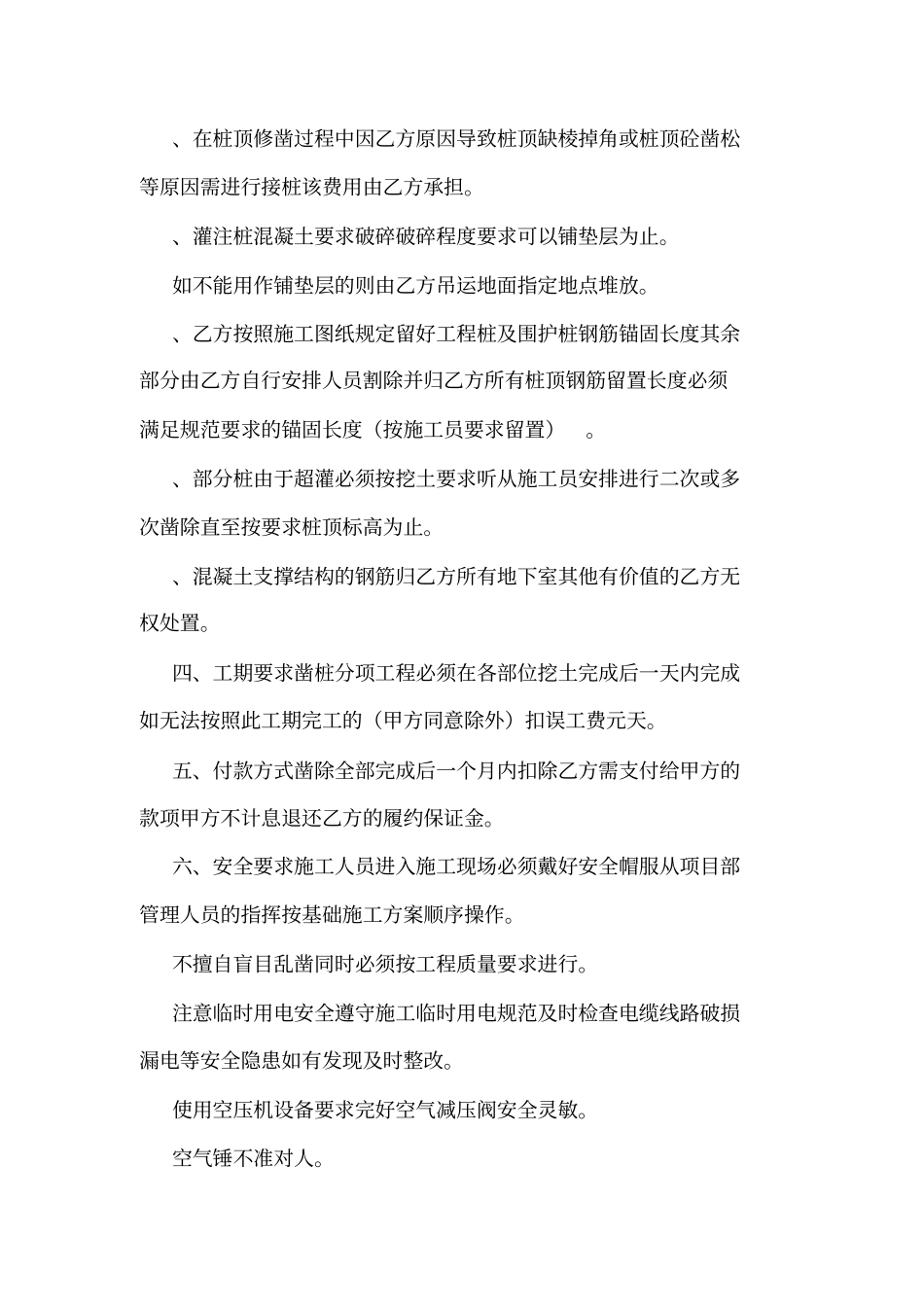 凿桩及支撑梁凿除承包协议可编辑_第2页