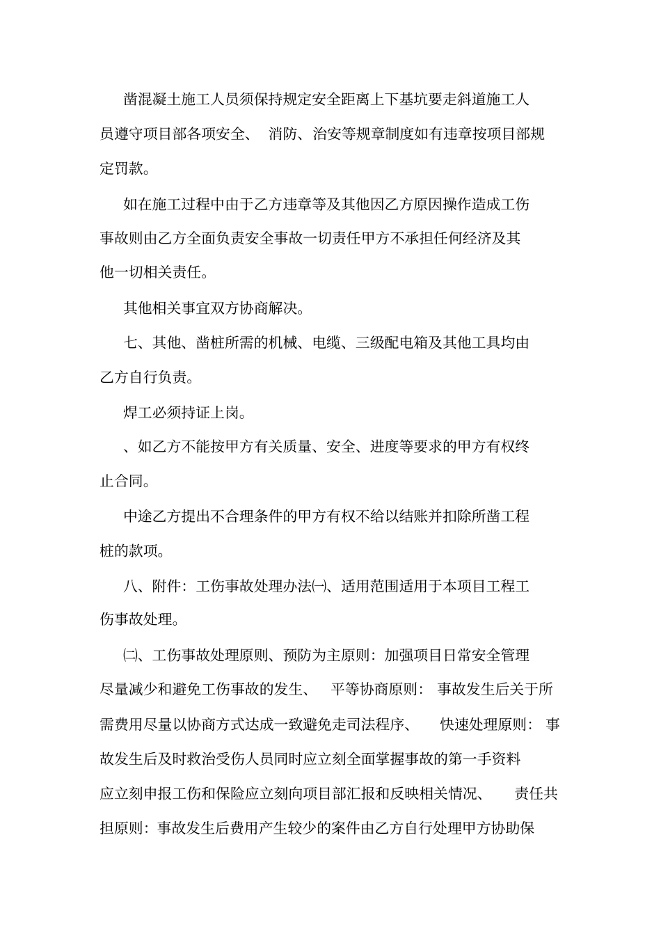 凿桩及支撑梁凿除承包协议可编辑_第3页