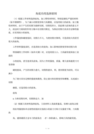 刀具角度的功用与选择