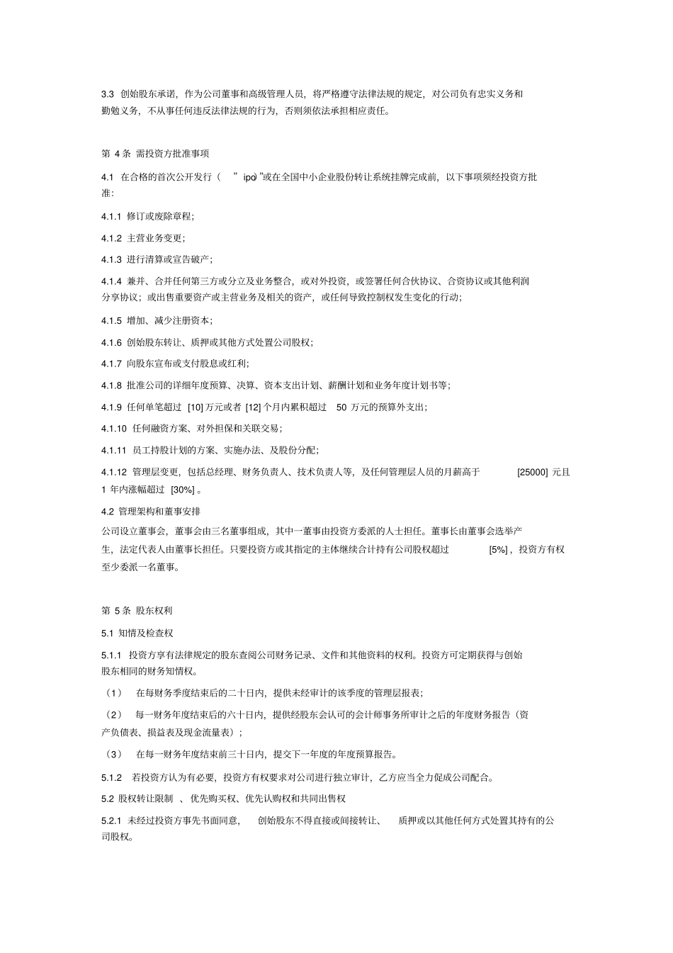 出资协议书投资人溢价出资版本_第3页