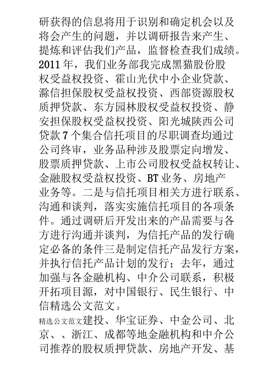 在新进员工培训会上的讲话_第2页