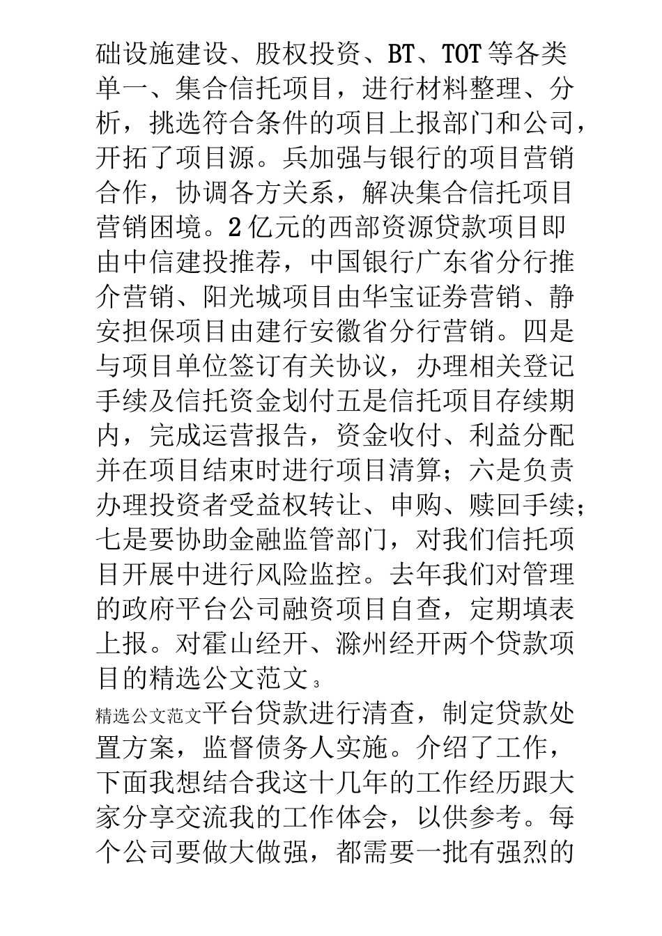 在新进员工培训会上的讲话_第3页