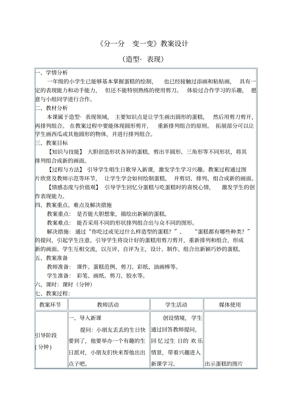 分一分变一变教学设计_第1页