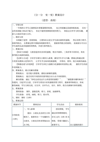 分一分变一变教学设计