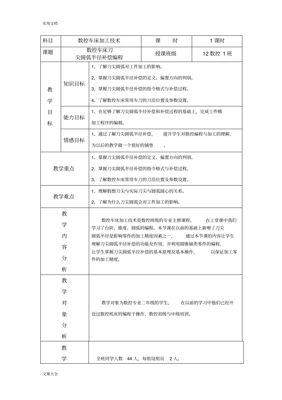 刀尖圆弧半径补偿编程_第2页