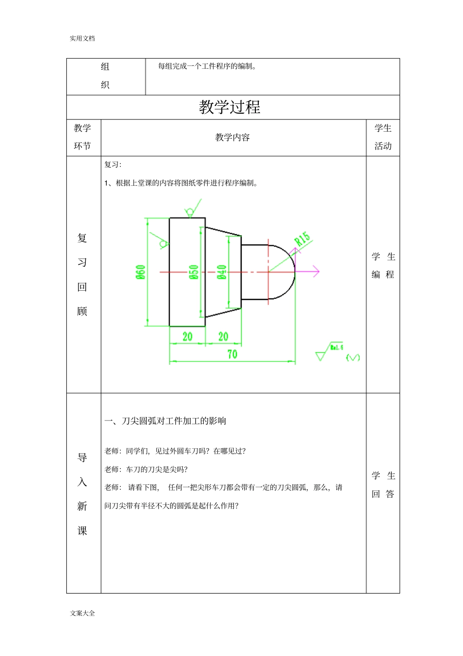 刀尖圆弧半径补偿编程_第3页