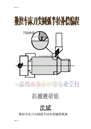 刀尖圆弧半径补偿编程