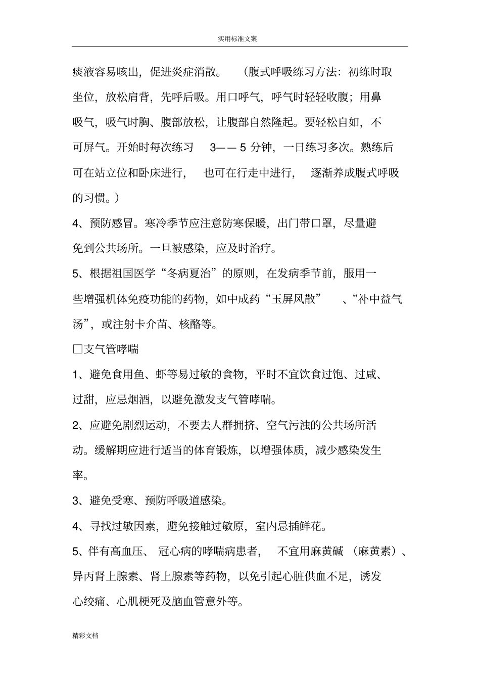 出院病人随访表_第2页