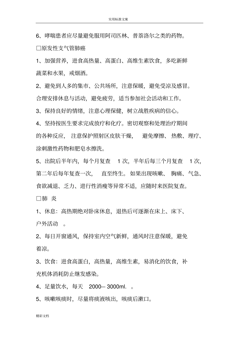 出院病人随访表_第3页