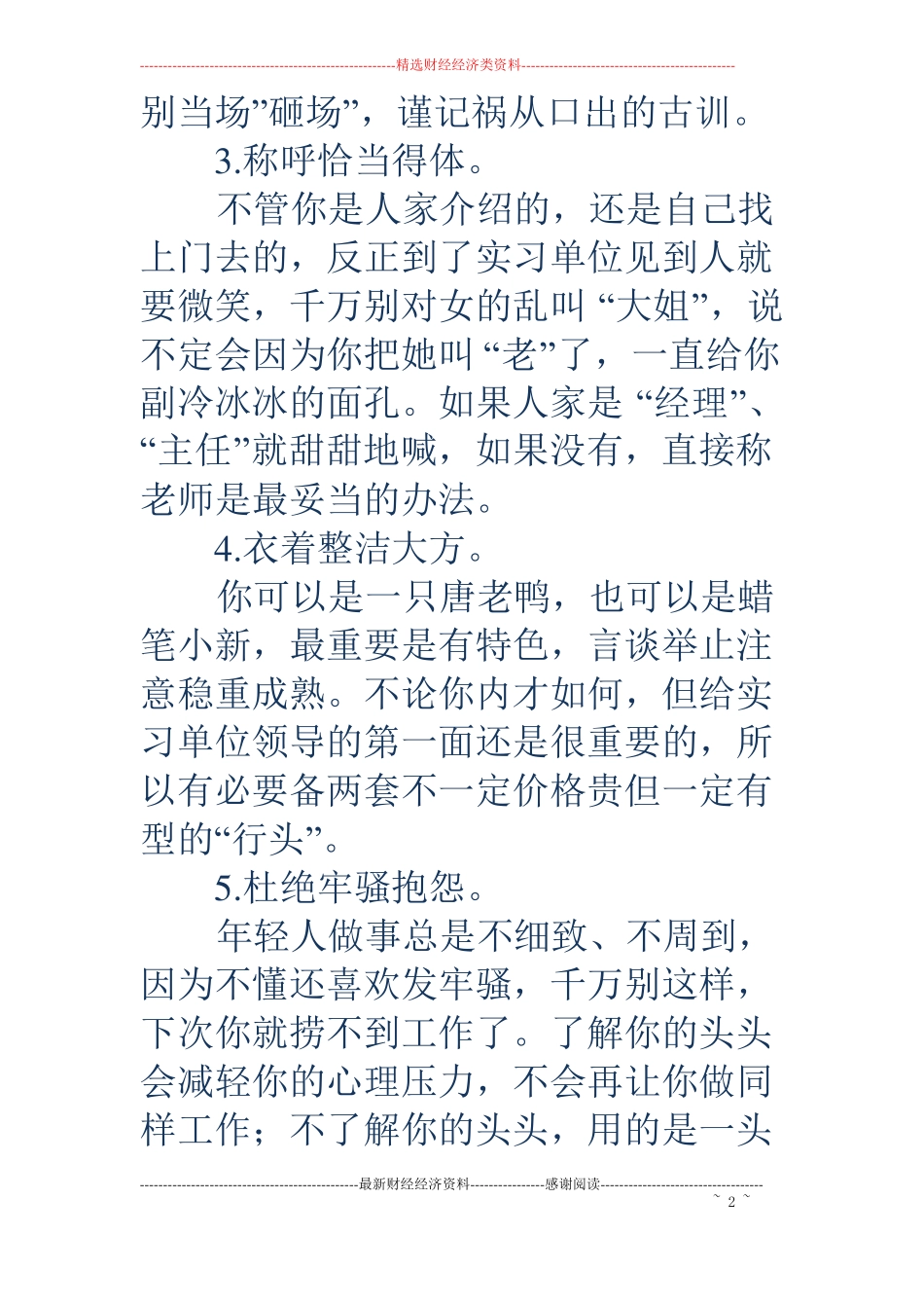 分享我的实习总结经验精选多篇_第2页