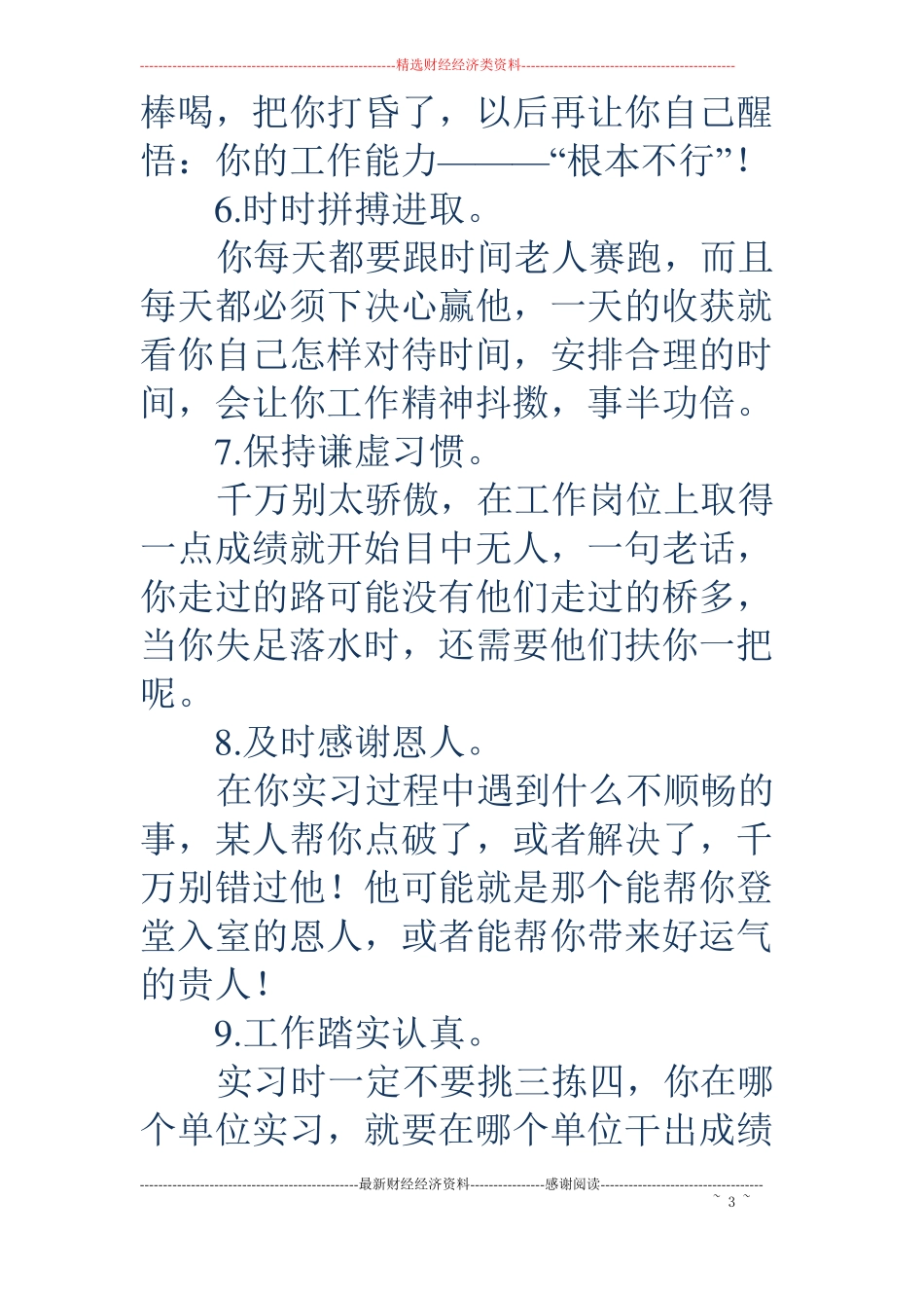 分享我的实习总结经验精选多篇_第3页