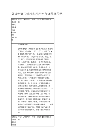 分体空调压缩机和机柜空气调节器价格