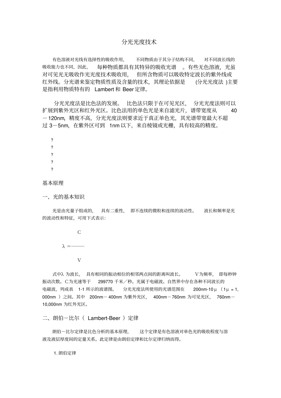 分光光度技术_第1页