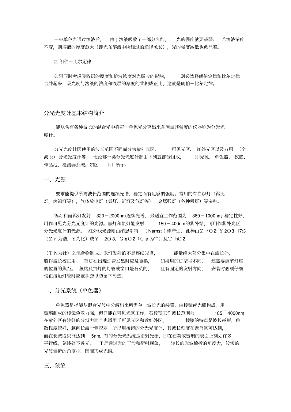 分光光度技术_第2页