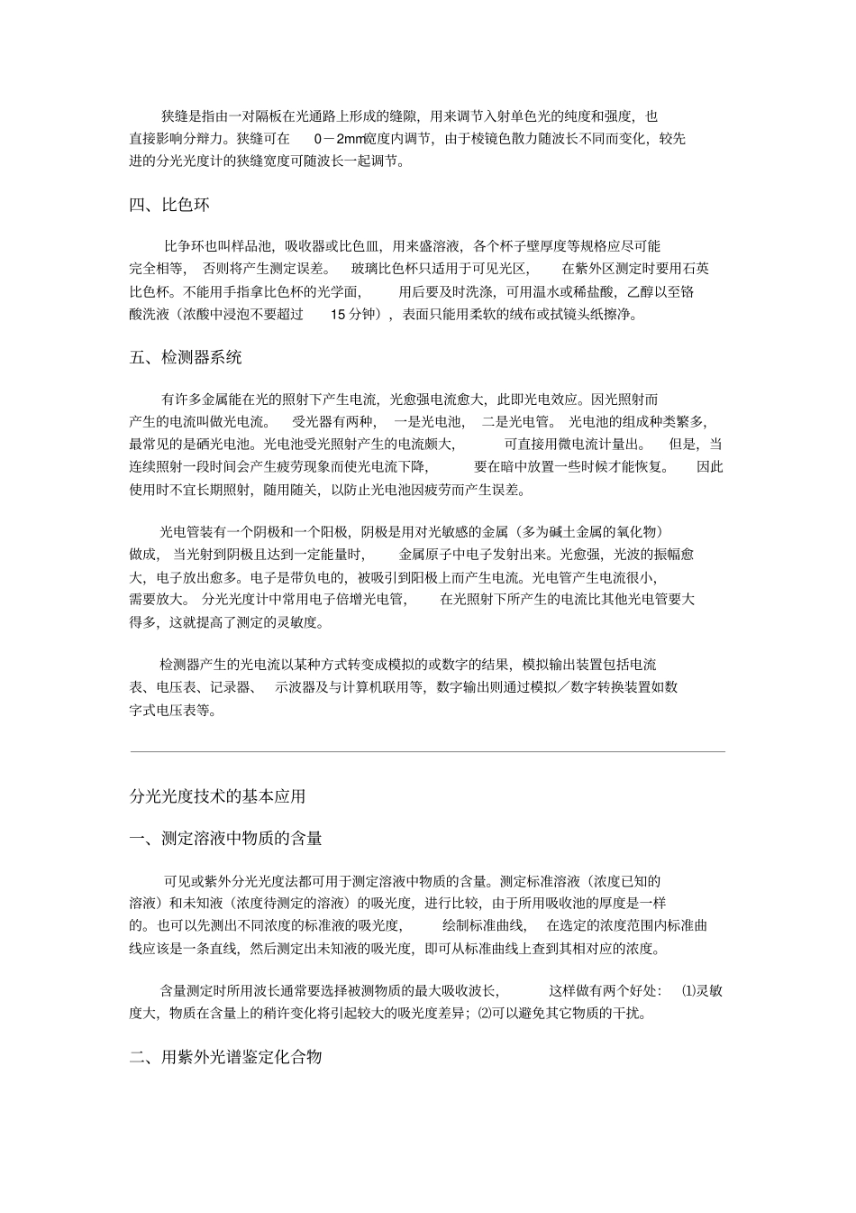 分光光度技术_第3页