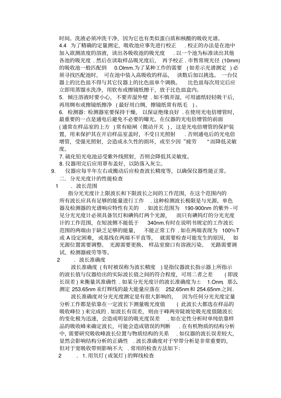 分光光度计使用注意事项剖析_第2页