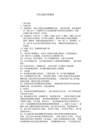 分光光度计使用注意事项剖析