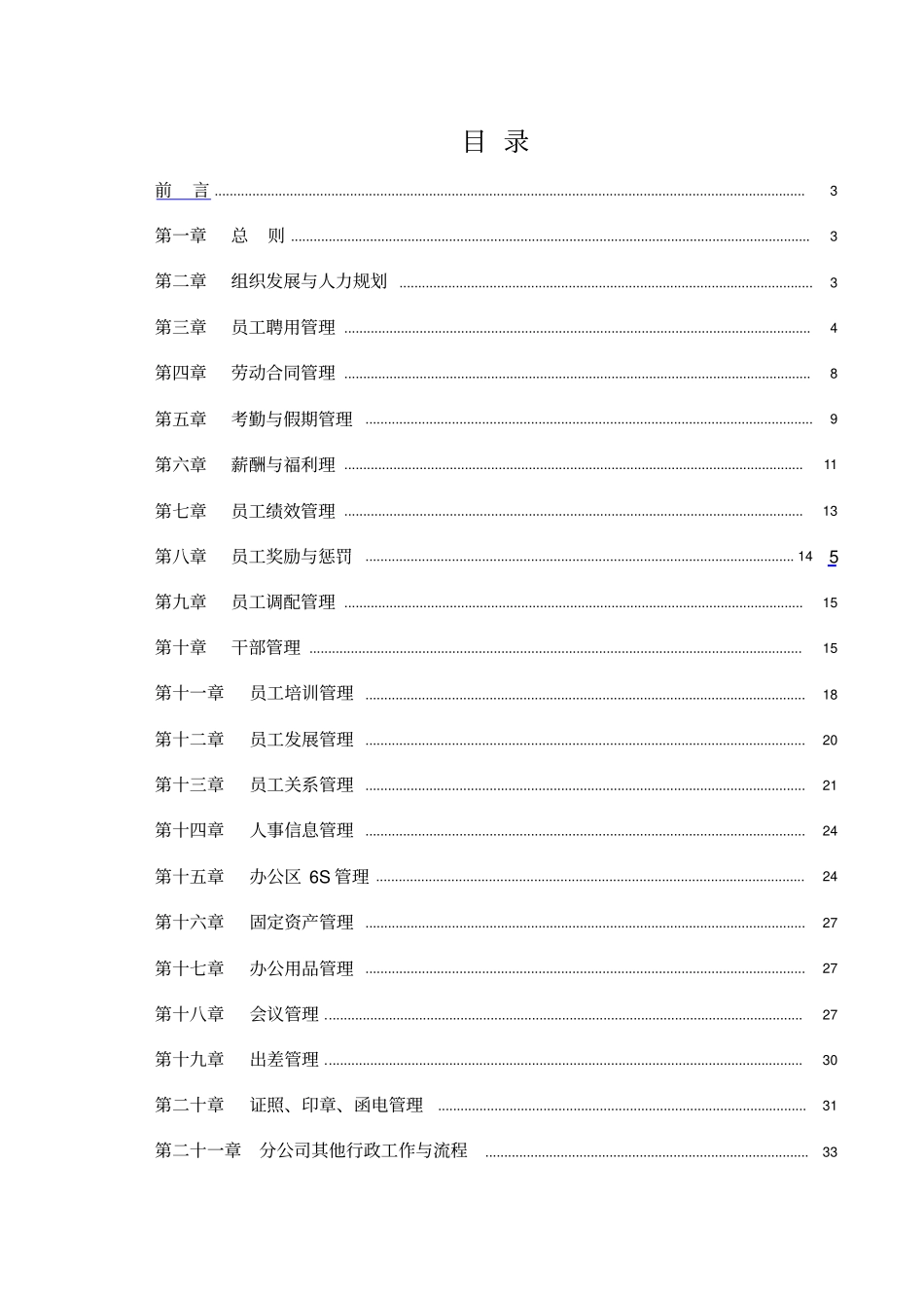 分公司人事行政操作手册_第2页