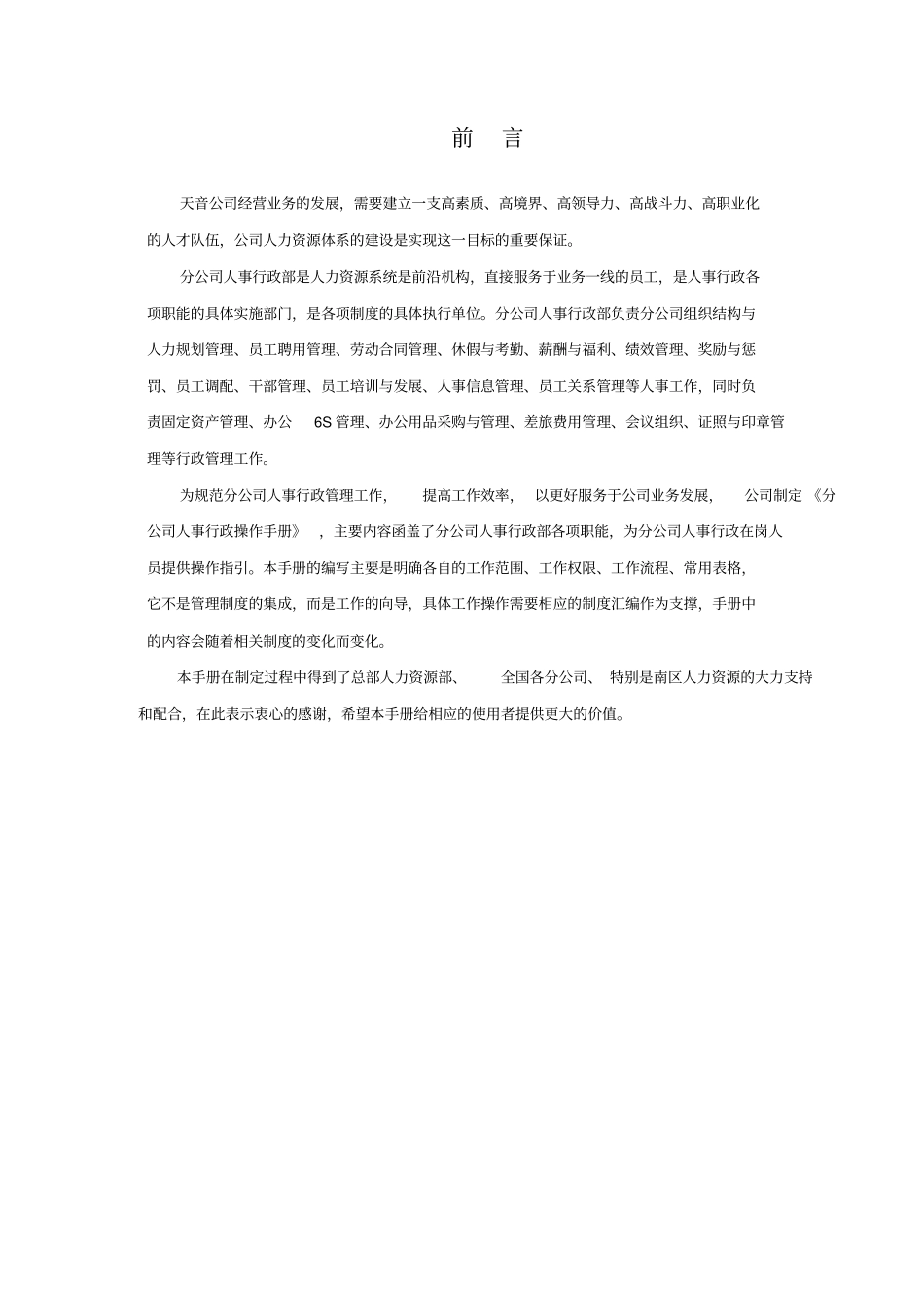 分公司人事行政操作手册_第3页
