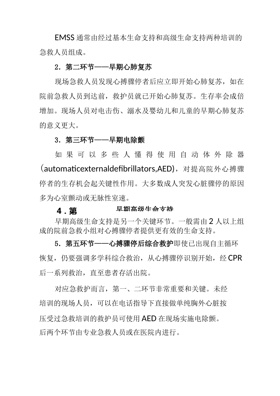 常见急救技能之心肺复苏_第3页