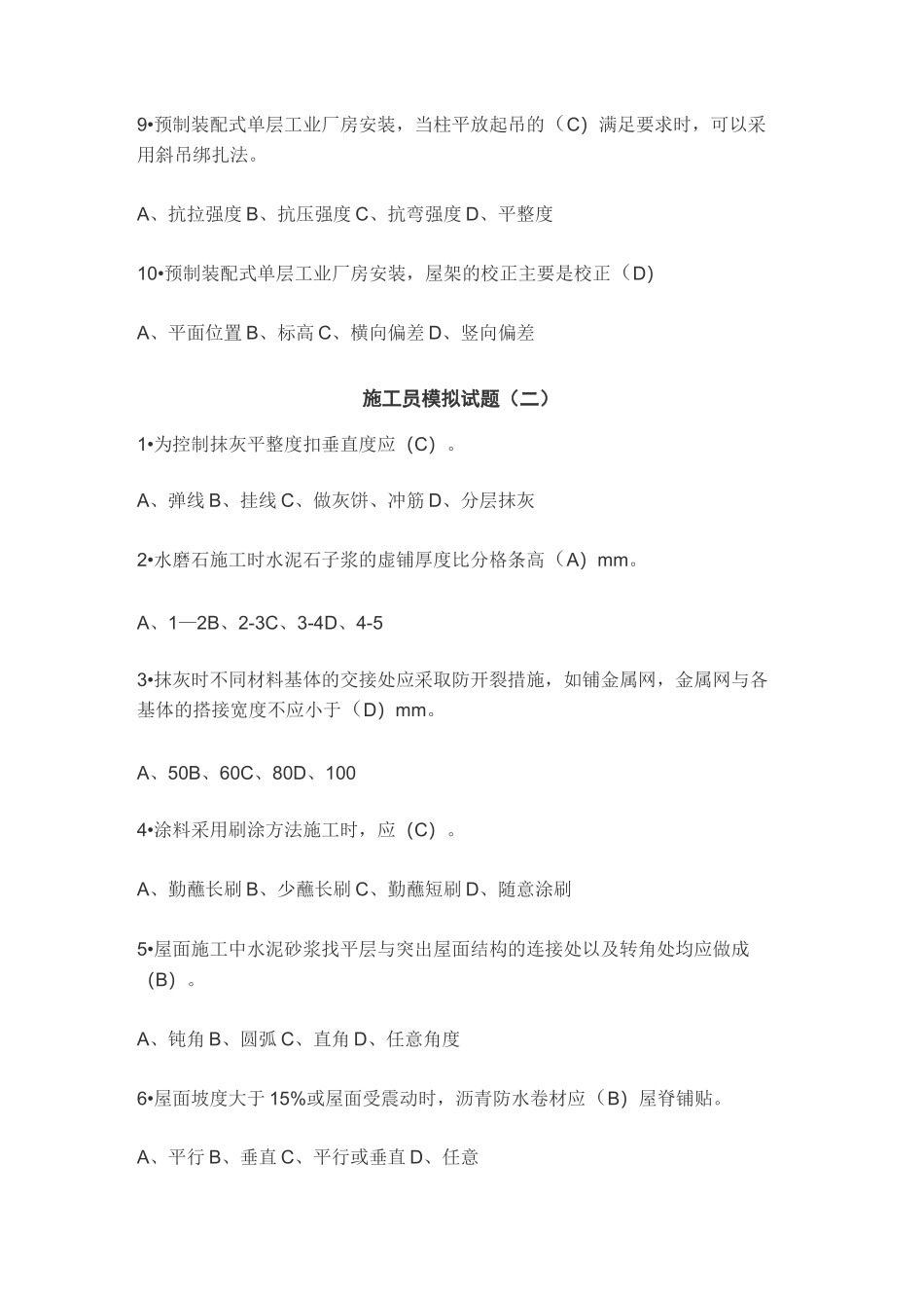 建筑施工员考试_第2页