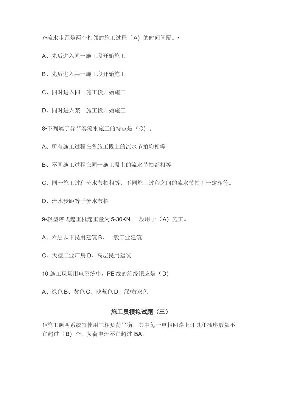 建筑施工员考试_第3页